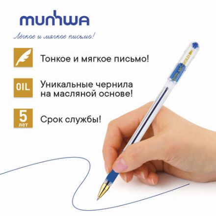 Ручка шариковая масляная с грипом MUNHWA "MC Gold", СИНЯЯ, корпус прозрачный, узел 0,5 мм, линия письма 0,3 мм, BMC-02 Ручка шариковая масляная с грипом MUNHWA "MC Gold", СИНЯЯ, корпус прозрачный, узел 0,5 мм, линия письма 0,3 мм, BMC-02