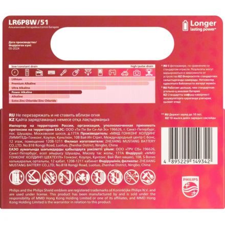 Батарейка Philips Power АА LR6-8BL/LR6P8W/51 алкалин. 1,5v 8 шт/уп Батарейка Philips Power АА LR6-8BL/LR6P8W/51 алкалин. 1,5v 8 шт/уп