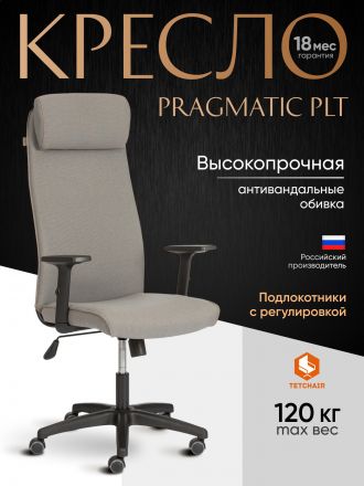 Кресло Прагматик Плт/Pragmatic Plt ткань, серый, C27