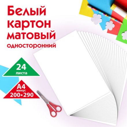 Картон белый А4 немелованный (матовый), 24 листа, ПИФАГОР, 200х290 мм, "Совушка", 113565