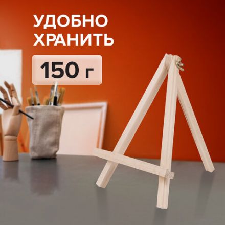Мольберт настольный из бука 18х24 см, высота холста до 25 см, BRAUBERG ART CLASSIC, 192252 Мольберт настольный из бука 18х24 см, высота холста до 25 см, BRAUBERG ART CLASSIC, 192252