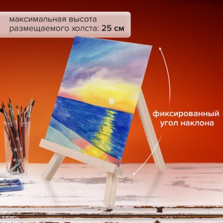 Мольберт настольный из бука 18х24 см, высота холста до 25 см, BRAUBERG ART CLASSIC, 192252 Мольберт настольный из бука 18х24 см, высота холста до 25 см, BRAUBERG ART CLASSIC, 192252