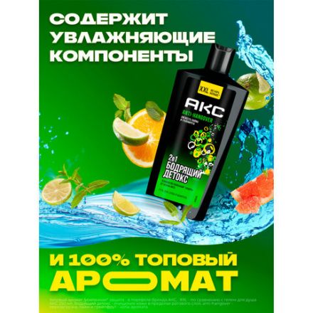 Шампунь + гель для душа мужской, 610 мл, АКС "Anti hangover" 2 в 1, грейпфрут и лайм