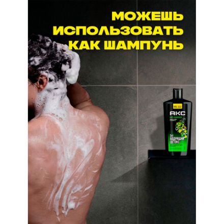 Шампунь + гель для душа мужской, 610 мл, АКС "Anti hangover" 2 в 1, грейпфрут и лайм