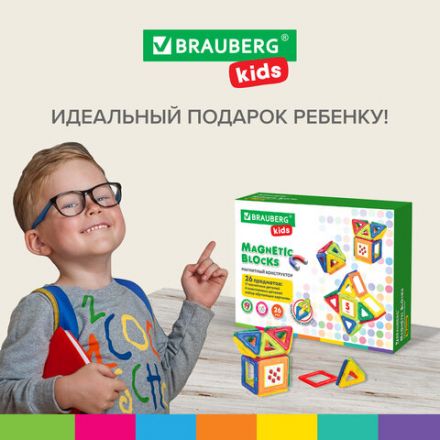 Магнитный конструктор MAGNETIC BLOCKS-26, 26 деталей, BRAUBERG KIDS, 663844 Магнитный конструктор MAGNETIC BLOCKS-26, 26 деталей, BRAUBERG KIDS, 663844