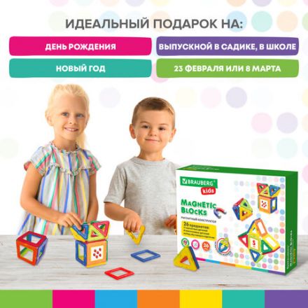 Магнитный конструктор MAGNETIC BLOCKS-26, 26 деталей, BRAUBERG KIDS, 663844 Магнитный конструктор MAGNETIC BLOCKS-26, 26 деталей, BRAUBERG KIDS, 663844