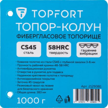 Топор колун 1000 гр Topfort фибергласовое топорище Топор колун 1000 гр Topfort фибергласовое топорище