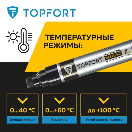 Маркер для металла Topfort MetalPro 4-12 мм черный
