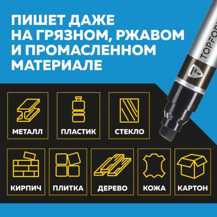 Маркер для металла Topfort MetalPro 4-12 мм черный