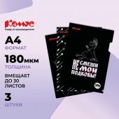Папка уголок А4 Комус Три богатыря, черно-белый, 180 мкм, 3шт/уп Папка уголок А4 Комус Три богатыря, черно-белый, 180 мкм, 3шт/уп