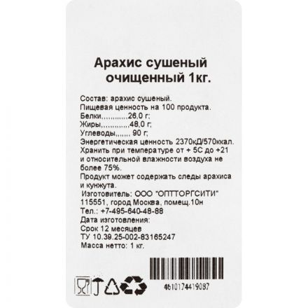 Арахис сушеный очищенный 1000 гр Арахис сушеный очищенный 1000 гр