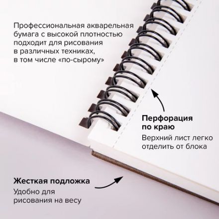 Альбом для акварели, бумага 230 г/м2, 190х270 мм, среднее зерно, 20 листов, гребень, BRAUBERG ART PREMIERE, 113215