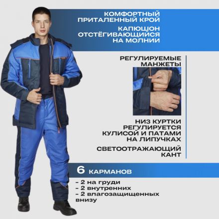 Куртка рабочая зимняя утепленная Nайтстар 'Алькор' синий (56-58) 170-176 Куртка рабочая зимняя утепленная Nайтстар 'Алькор' синий (56-58) 170-176