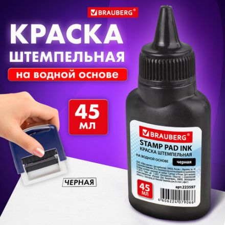 Краска штемпельная BRAUBERG, черная, 45 мл, на водной основе, 223597 Краска штемпельная BRAUBERG, черная, 45 мл, на водной основе, 223597
