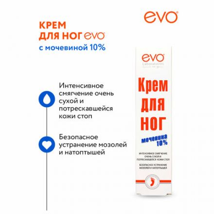 Крем для ног с мочевиной 10%, 100 мл, EVO, интенсивное увлажнение, 1708 Крем для ног с мочевиной 10%, 100 мл, EVO, интенсивное увлажнение, 1708