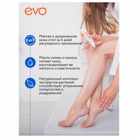 Крем для ног с мочевиной 10%, 100 мл, EVO, интенсивное увлажнение, 1708 Крем для ног с мочевиной 10%, 100 мл, EVO, интенсивное увлажнение, 1708
