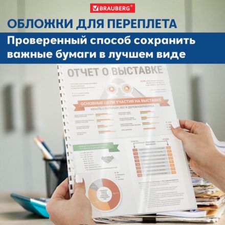 Обложки пластиковые для переплета БОЛЬШОЙ ФОРМАТ А3, КОМПЛЕКТ 100 шт., 150 мкм, прозрачные, BRAUBERG, 532157