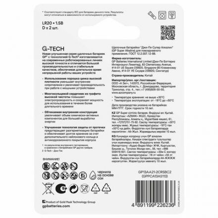 Батарейки КОМПЛЕКТ 2 шт., GP Super G-Tech, D (LR20, 13А), алкалиновые, блистер, 13A-2CR2 Батарейки КОМПЛЕКТ 2 шт., GP Super G-Tech, D (LR20, 13А), алкалиновые, блистер, 13A-2CR2