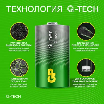 Батарейки КОМПЛЕКТ 2 шт., GP Super G-Tech, D (LR20, 13А), алкалиновые, блистер, 13A-2CR2