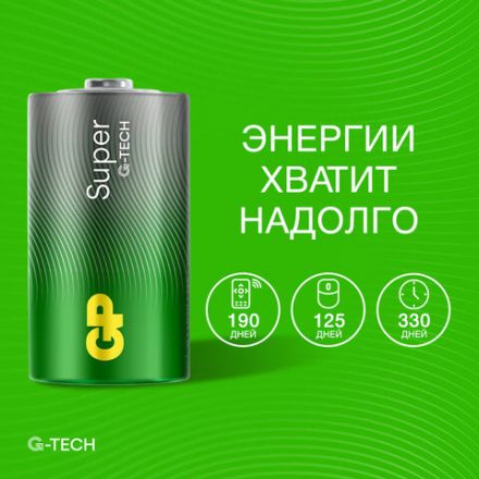 Батарейки КОМПЛЕКТ 2 шт., GP Super G-Tech, D (LR20, 13А), алкалиновые, блистер, 13A-2CR2