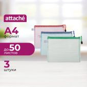 Папка-конверт на молнии Attache А4 (син,зел,крас), прозр,ПВХ, 230мкм,3шт/уп
