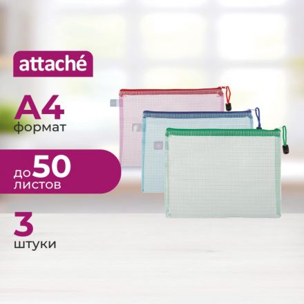 Папка-конверт на молнии Attache А4 (син,зел,крас), прозр,ПВХ, 230мкм,3шт/уп