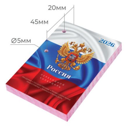 Календарь настольный перекидной на 2026 г., 160 л., блок офсет, цветной, 2 краски, STAFF, "СИМВОЛИКА", 117431