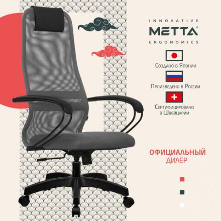Кресло офисное МЕТТА "SU-B-8" пластик, ткань-сетка, сиденье мягкое, светло-серое Кресло офисное МЕТТА "SU-B-8" пластик, ткань-сетка, сиденье мягкое, светло-серое