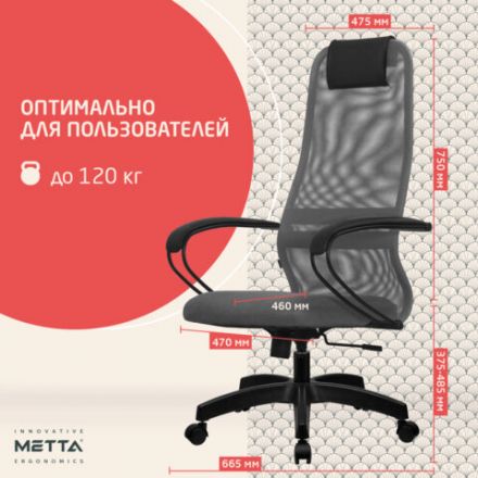 Кресло офисное МЕТТА "SU-B-8" пластик, ткань-сетка, сиденье мягкое, светло-серое Кресло офисное МЕТТА "SU-B-8" пластик, ткань-сетка, сиденье мягкое, светло-серое