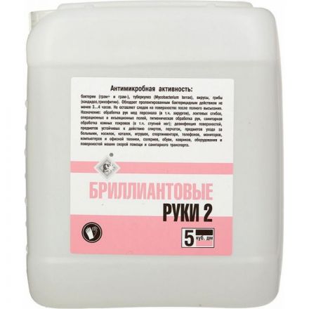 Профхим антисептик кожный д/дезинф. рук Бриллиант/Бриллиантовые руки-2, 5л Профхим антисептик кожный д/дезинф. рук Бриллиант/Бриллиантовые руки-2, 5л