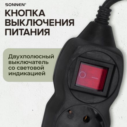 Удлинитель сетевой SONNEN U-133GS, 3 розетки, c заземлением, выключатель, 10 А, 3 м, черный, 513266