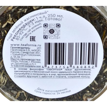 Чай Teafornia зелёный жасминовый, стекло большое, 100г Чай Teafornia зелёный жасминовый, стекло большое, 100г