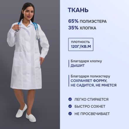 Халат для медицинского персонала жен. м04-ХЛ цв.бел. (р.40-42) 170-176
