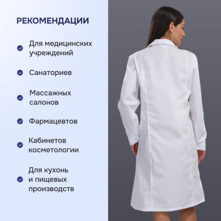 Халат для медицинского персонала жен. м04-ХЛ цв.бел. (р.40-42) 170-176