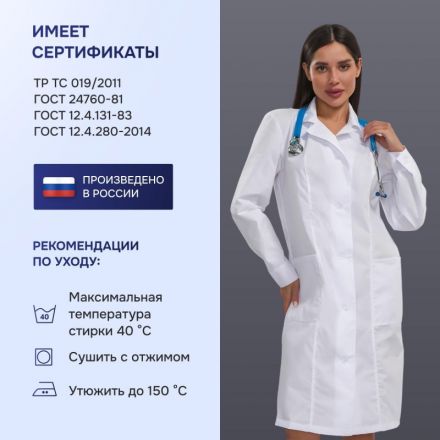 Халат для медицинского персонала жен. м04-ХЛ цв.бел. (р.40-42) 170-176