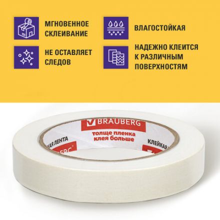 Клейкая лента малярная креппированная 19 мм х 50 м (реальная длина!), профессиональная, BRAUBERG, 228085 Клейкая лента малярная креппированная 19 мм х 50 м (реальная длина!), профессиональная, BRAUBERG, 228085