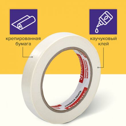 Клейкая лента малярная креппированная 19 мм х 50 м (реальная длина!), профессиональная, BRAUBERG, 228085 Клейкая лента малярная креппированная 19 мм х 50 м (реальная длина!), профессиональная, BRAUBERG, 228085