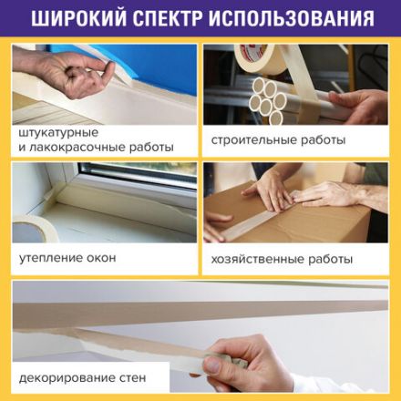 Клейкая лента малярная креппированная 19 мм х 50 м (реальная длина!), профессиональная, BRAUBERG, 228085 Клейкая лента малярная креппированная 19 мм х 50 м (реальная длина!), профессиональная, BRAUBERG, 228085