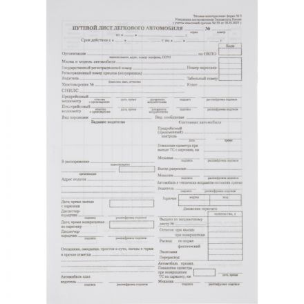 Бланк Путевой лист легк.авто (книж.100л.) в термоус.офсет (67001) Бланк Путевой лист легк.авто (книж.100л.) в термоус.офсет (67001)