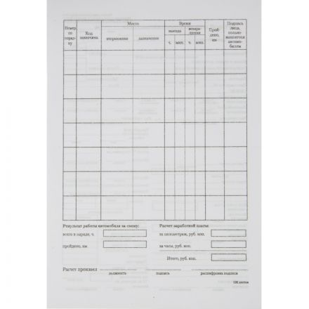 Бланк Путевой лист легк.авто (книж.100л.) в термоус.офсет (67001) Бланк Путевой лист легк.авто (книж.100л.) в термоус.офсет (67001)