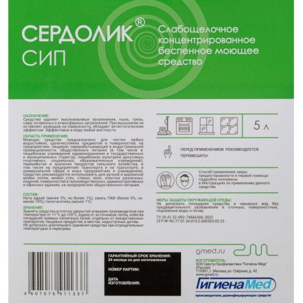 Профхим д/машин мойки щел д/керам.плитки,бетона Бриллиант/Сердолик СИП,5л