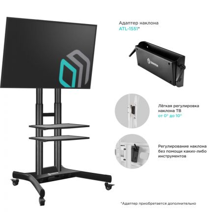 Стойка Onkron для телевизора с кронштейном 40-70, мобильная, черн TS1552 Стойка Onkron для телевизора с кронштейном 40-70, мобильная, черн TS1552