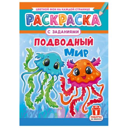 Раскраска с заданиями "Для мальчиков и девочек" с цветным фоном, А4, 16 стр., 21х29 см, АССОРТИ, ЛиС Раскраска с заданиями "Для мальчиков и девочек" с цветным фоном, А4, 16 стр., 21х29 см, АССОРТИ, ЛиС