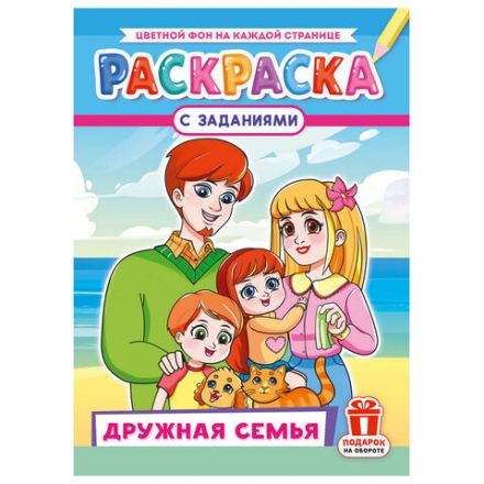 Раскраска с заданиями "Для мальчиков и девочек" с цветным фоном, А4, 16 стр., 21х29 см, АССОРТИ, ЛиС Раскраска с заданиями "Для мальчиков и девочек" с цветным фоном, А4, 16 стр., 21х29 см, АССОРТИ, ЛиС
