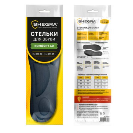 Стельки для обуви с супинатором 4D COMFORT PLUS, материал FOAM, размер RU 38-43 / EU 39-44, с линиями выреза, SHEGRA (ШЕГРА), 700743