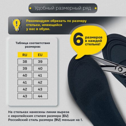 Стельки для обуви с супинатором 4D COMFORT PLUS, материал FOAM, размер RU 38-43 / EU 39-44, с линиями выреза, SHEGRA (ШЕГРА), 700743