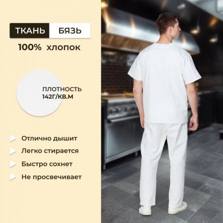 Костюм пекаря универсальный/у05-КБР (р.52-54) р.158-164