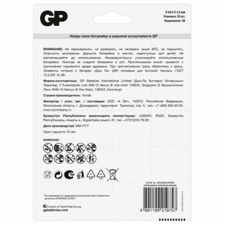 Батарейки литиевые GP Lithium CR2032 "таблетки, дисковые, кнопочные" КОМПЛЕКТ 20 шт., блистер, CR2032-2CRU20