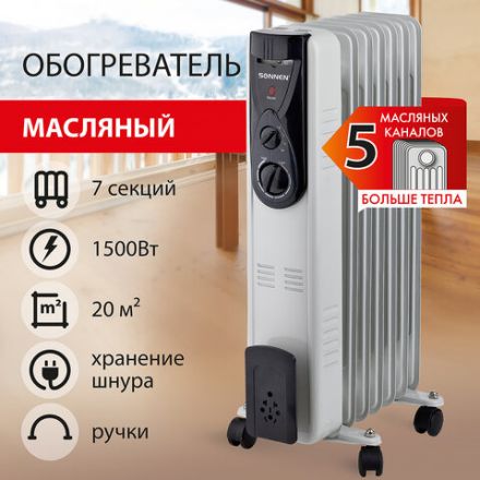 Обогреватель масляный ВЫСОКОЙ ЭФФЕКТИВНОСТИ SONNEN DFB-07BS, 1500 Вт, 7 секций, 5 МАСЛОКАНАЛОВ, 455312 Обогреватель масляный ВЫСОКОЙ ЭФФЕКТИВНОСТИ SONNEN DFB-07BS, 1500 Вт, 7 секций, 5 МАСЛОКАНАЛОВ, 455312