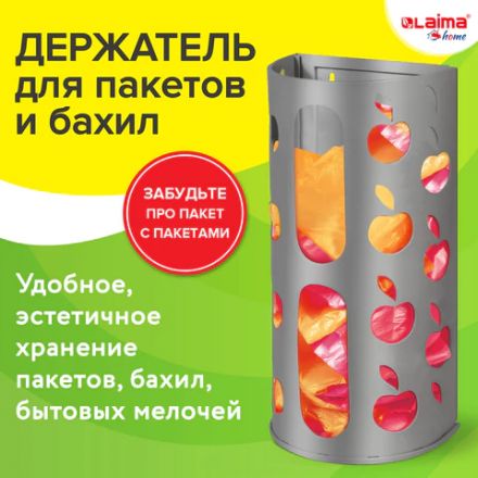 Держатель контейнер корзина APPLE для пакетов, мешков, бахил, 37,5х16х13 см, графит, LAIMA, 608367 Держатель контейнер корзина APPLE для пакетов, мешков, бахил, 37,5х16х13 см, графит, LAIMA, 608367